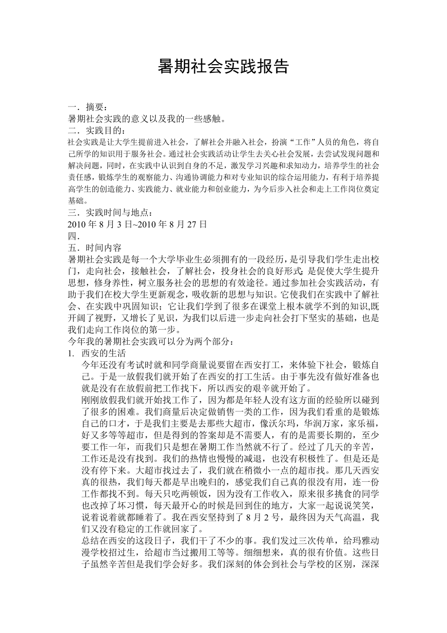 暑假实习报告 .doc_第2页