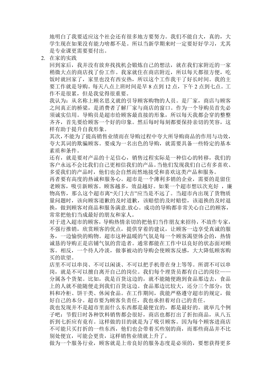 暑假实习报告 .doc_第3页