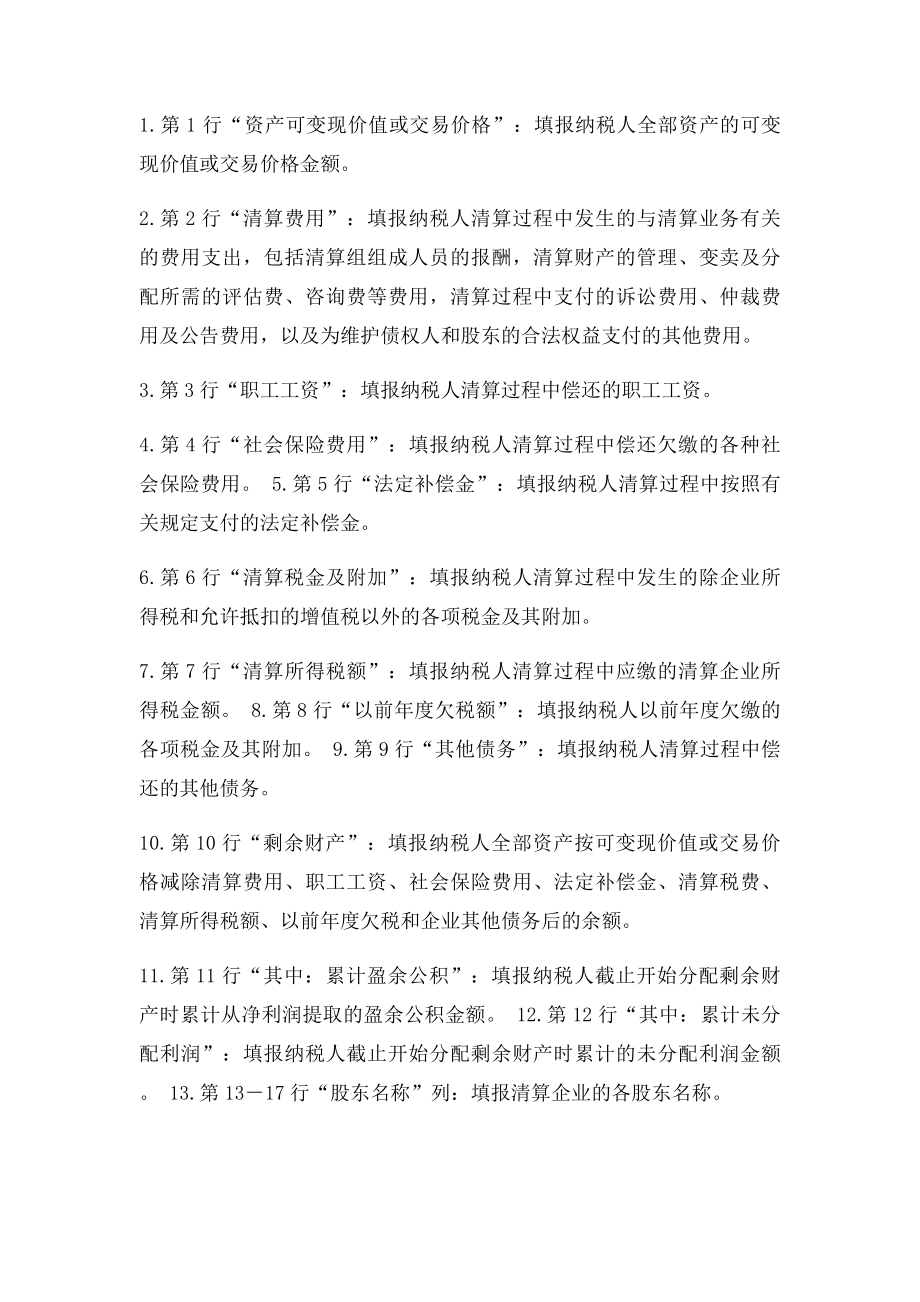 剩余财产计算和分配明细表说明.docx_第3页