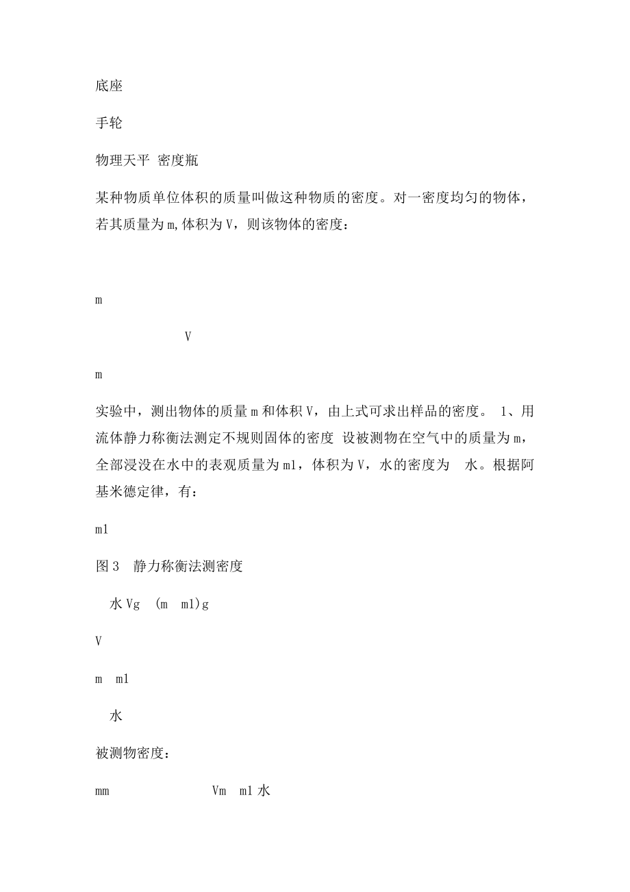 大学物理实验 密度的测定.docx_第2页