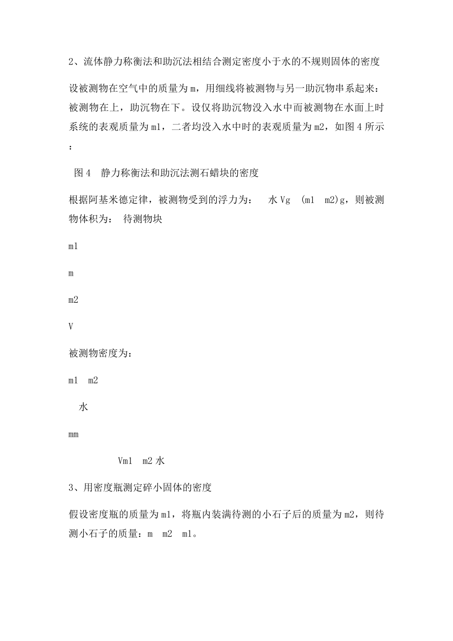 大学物理实验 密度的测定.docx_第3页