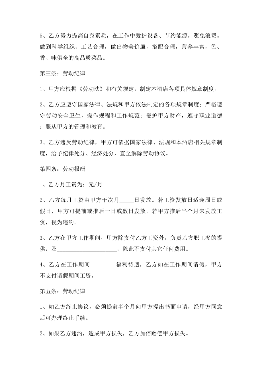 厨师雇佣协议书.docx_第2页