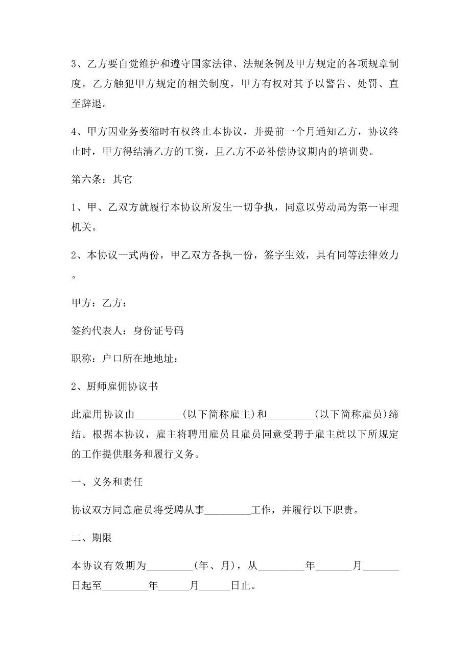 厨师雇佣协议书.docx_第3页