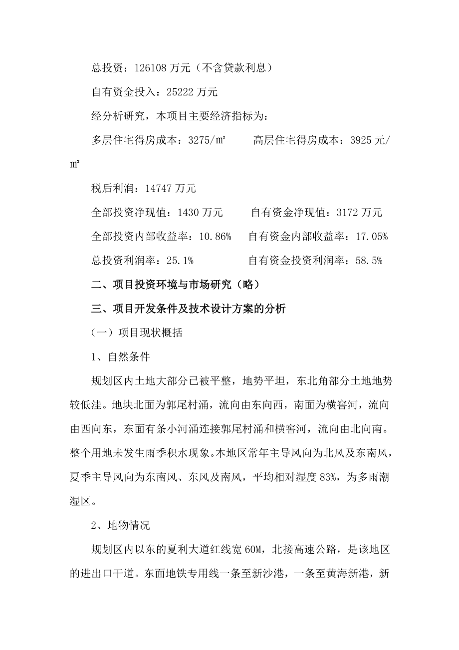 金辉广场项目可行性报告.doc_第2页