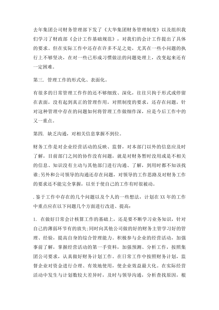 会计核算工作计划范文.docx_第2页