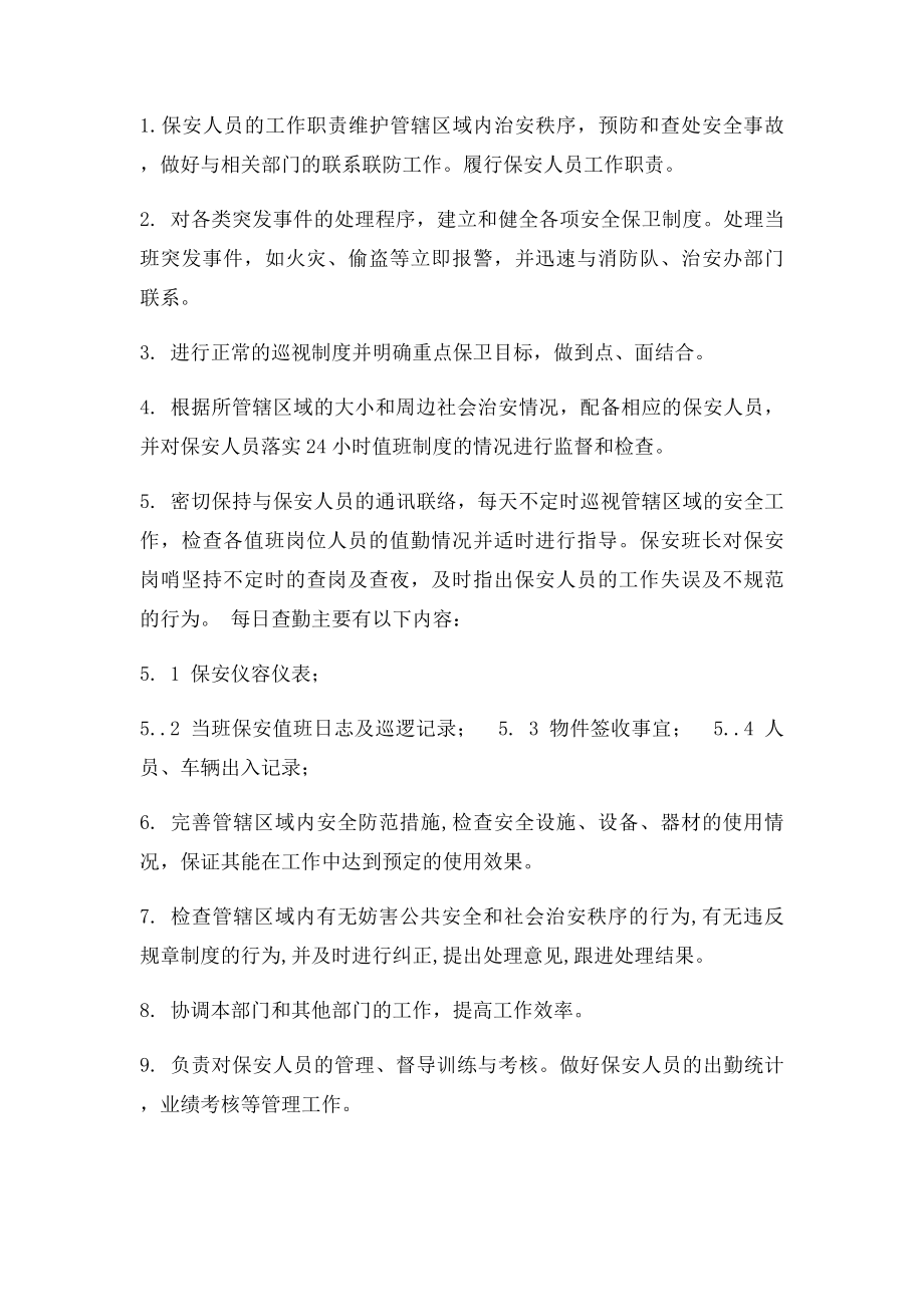 医院保安管理制度(1).docx_第3页