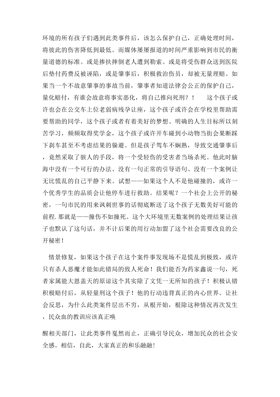 关于药家鑫案的感想.docx_第2页