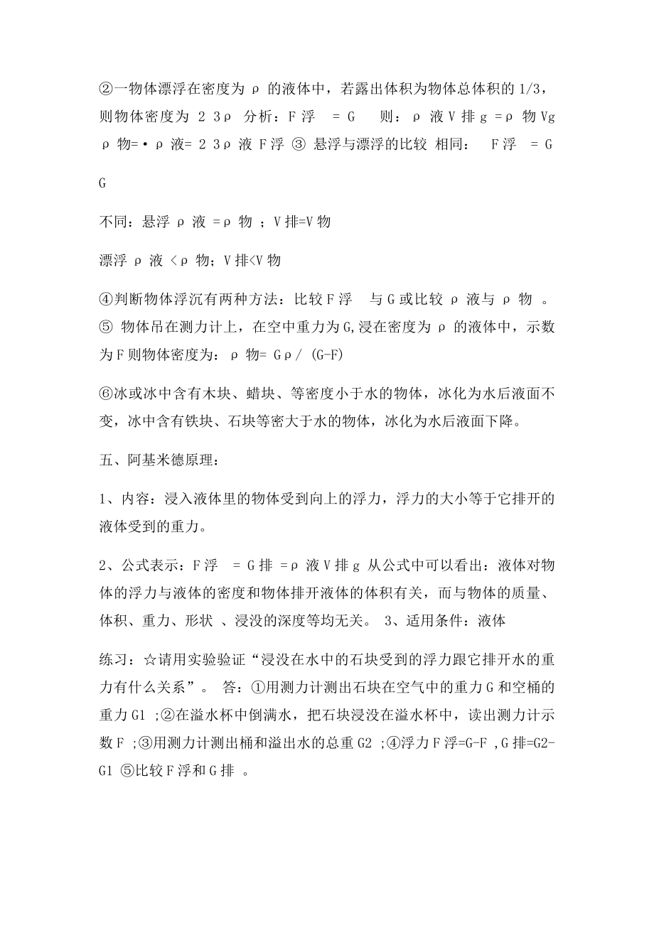 初三物理浮力压强附答案.docx_第2页