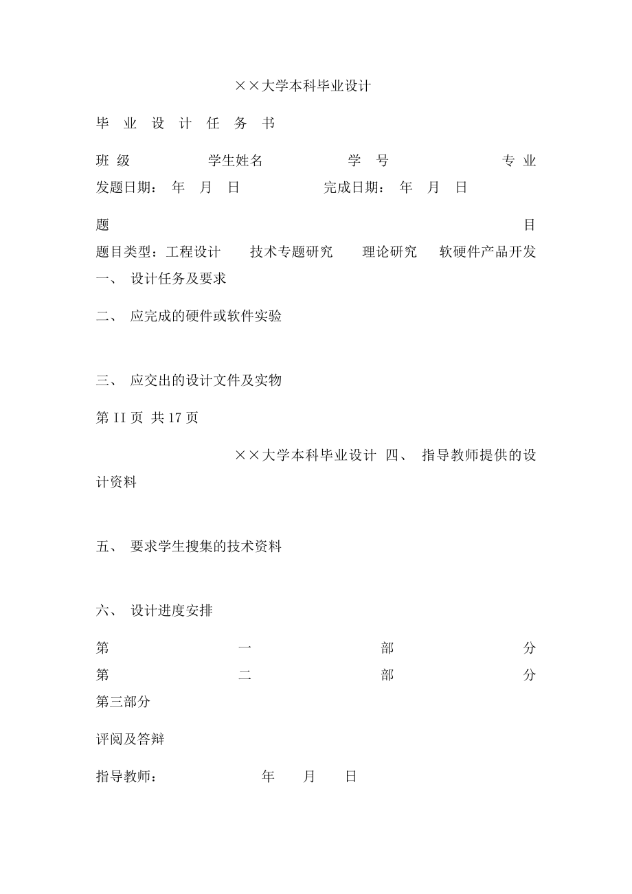 会计专业毕业论文格式模板.docx_第2页