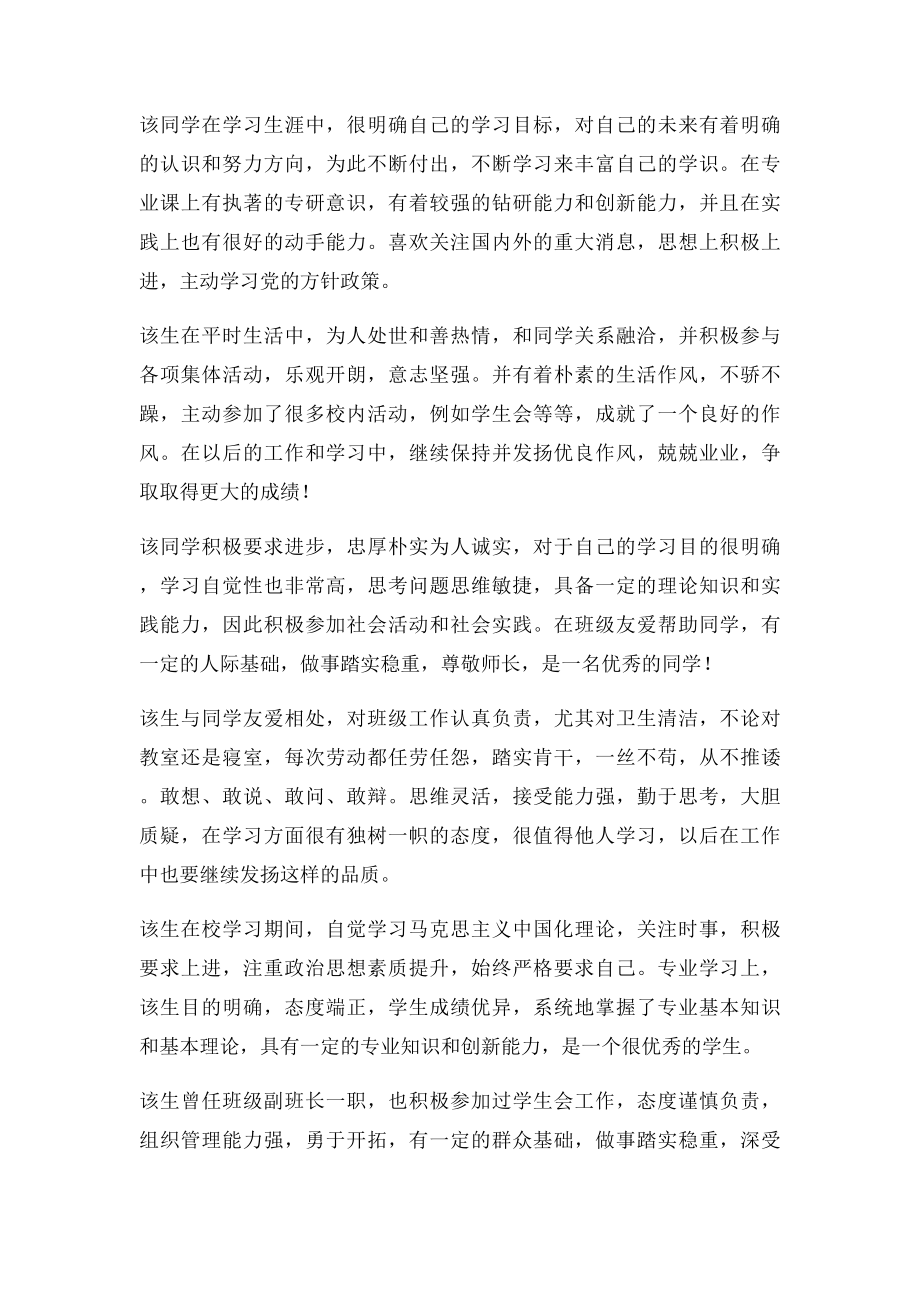 大学生毕业班主任鉴定评语.docx_第3页