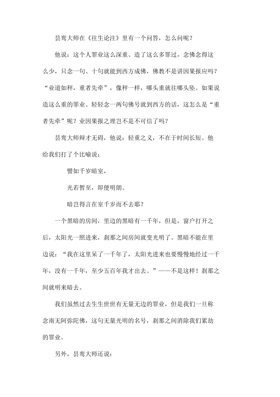 净宗法师念佛即是实相行.docx_第2页