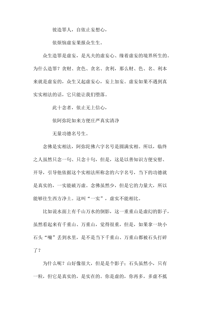 净宗法师念佛即是实相行.docx_第3页