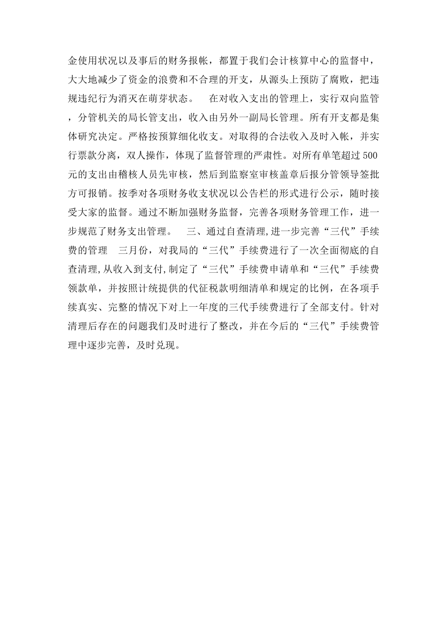 会计核算中心工作总结报告.docx_第2页