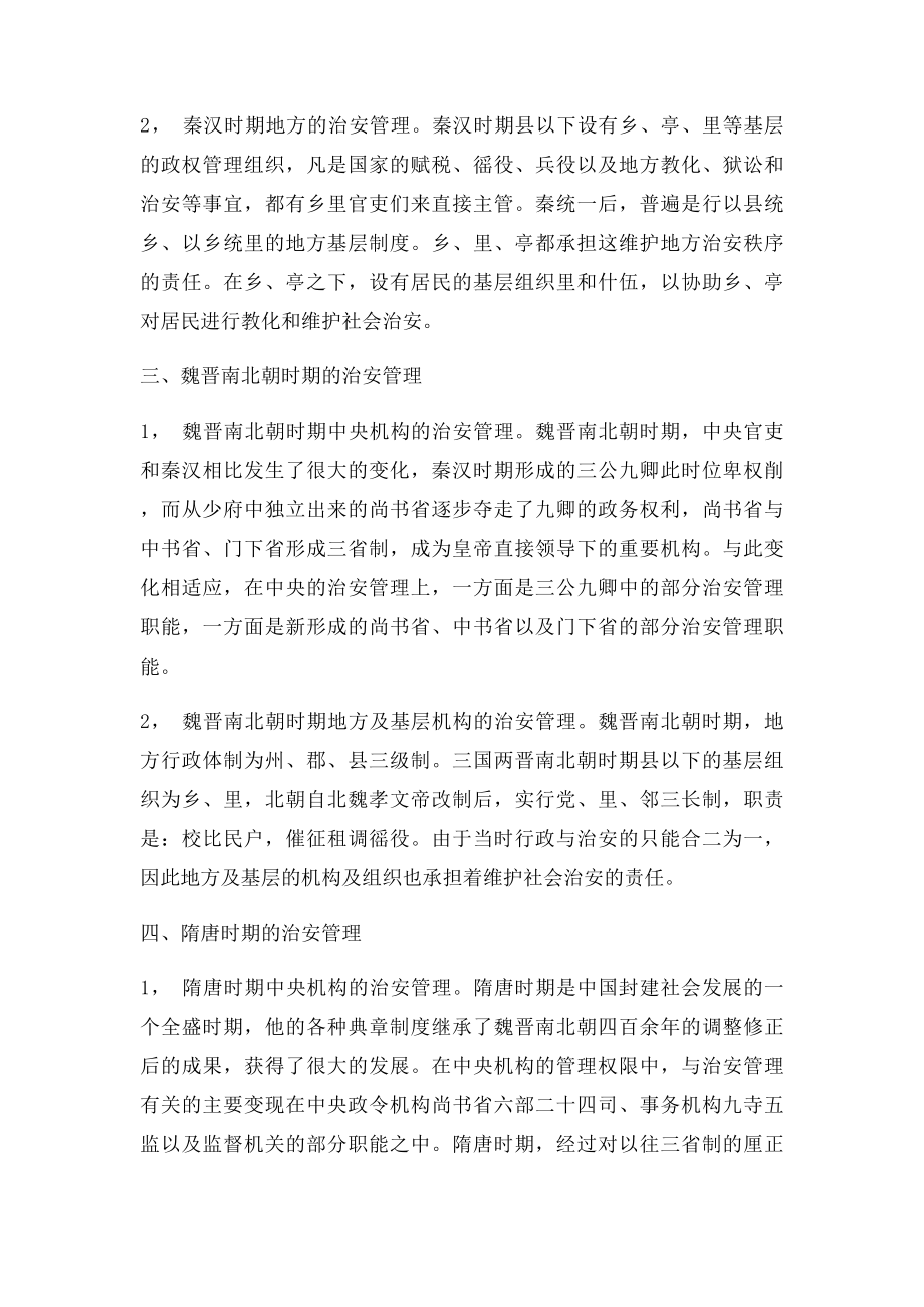 历代中央机构演变.docx_第2页