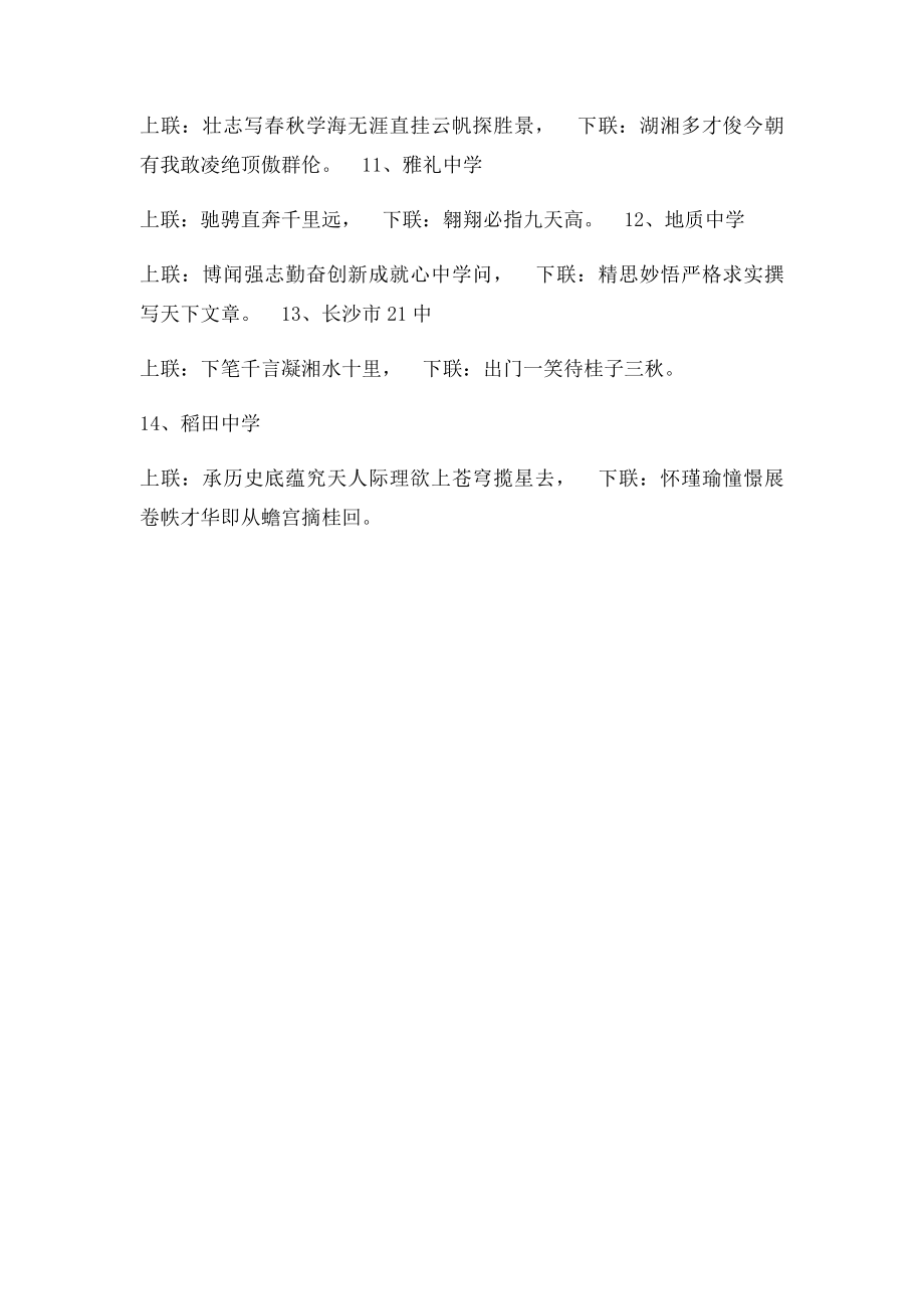 各学校励志对联.docx_第2页