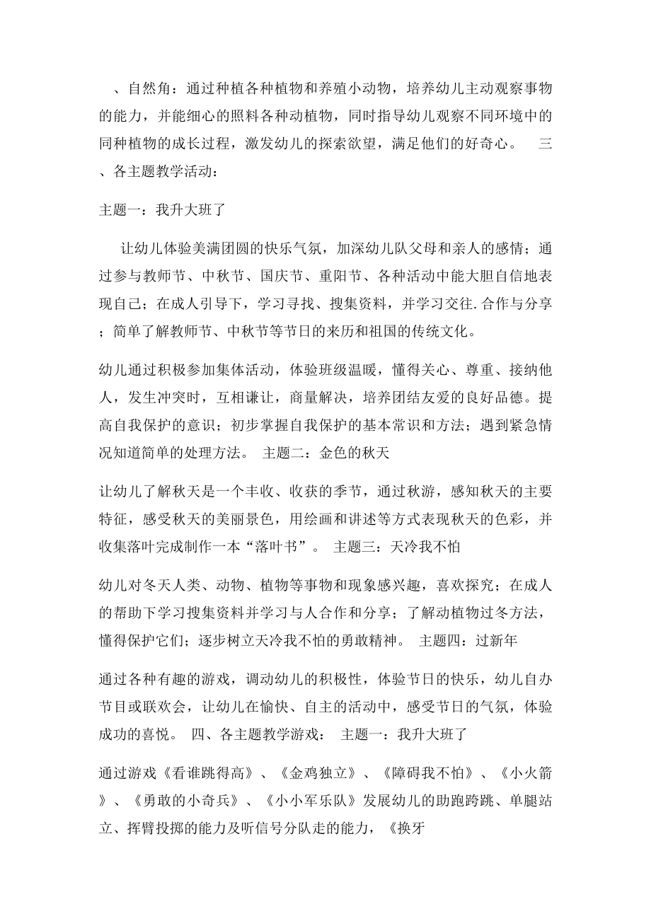 大班上学期教育教学计划.docx_第3页