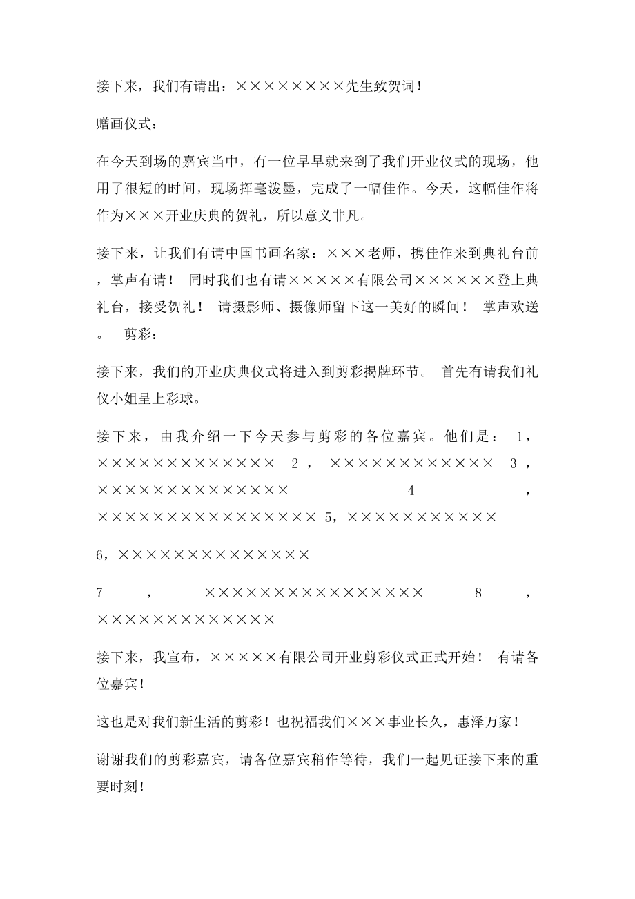 公司开业庆典活动主持流程及文稿.docx_第2页