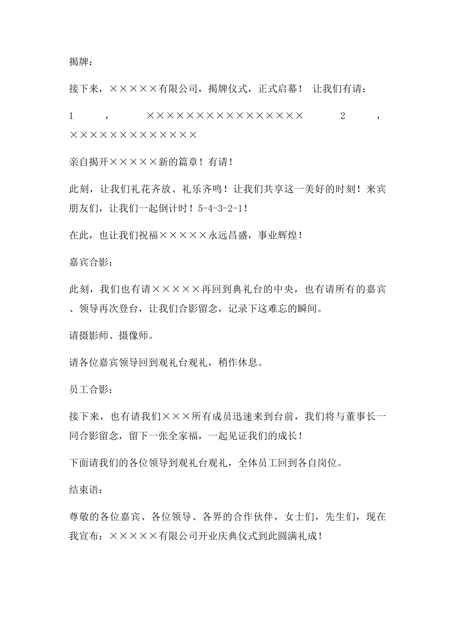 公司开业庆典活动主持流程及文稿.docx_第3页