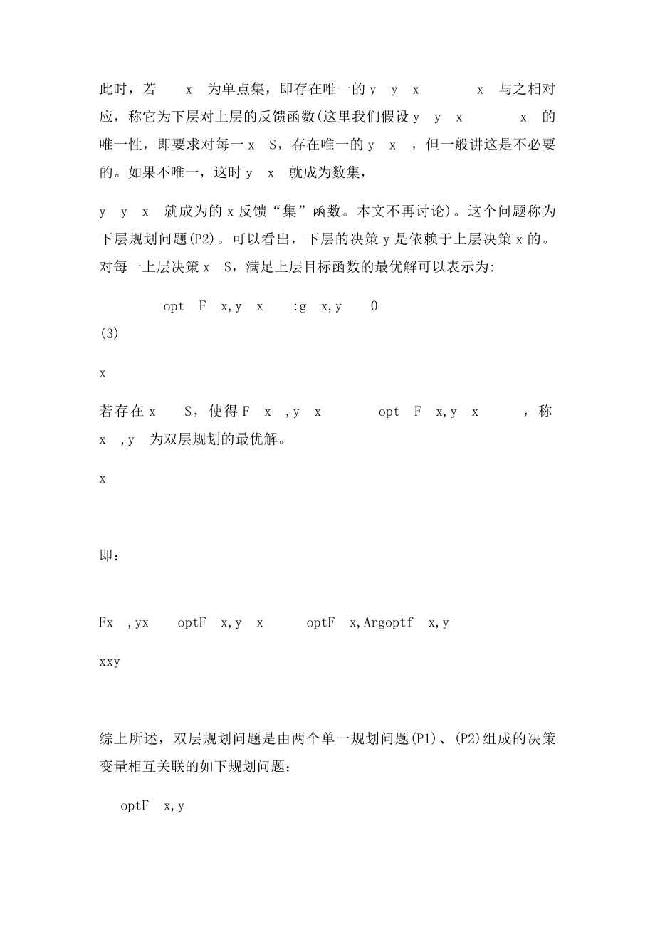 双层规划模型.docx_第2页