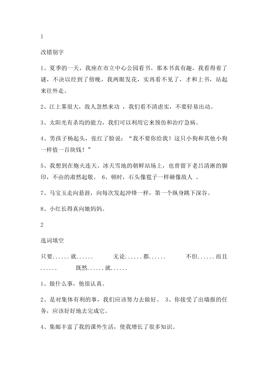 修改病句(26).docx_第2页