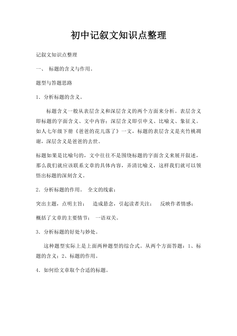 初中记叙文知识点整理.docx_第1页