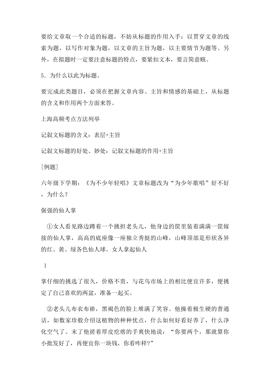 初中记叙文知识点整理.docx_第2页