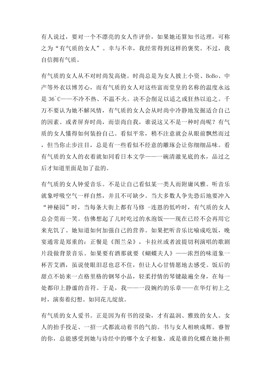 史上最全 教女生变漂亮的方法气质篇.docx_第3页