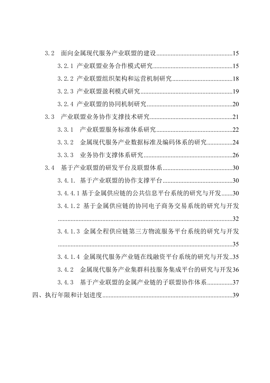 金属现代服务产业技术创新战略联盟可行性研究报告1.doc_第3页