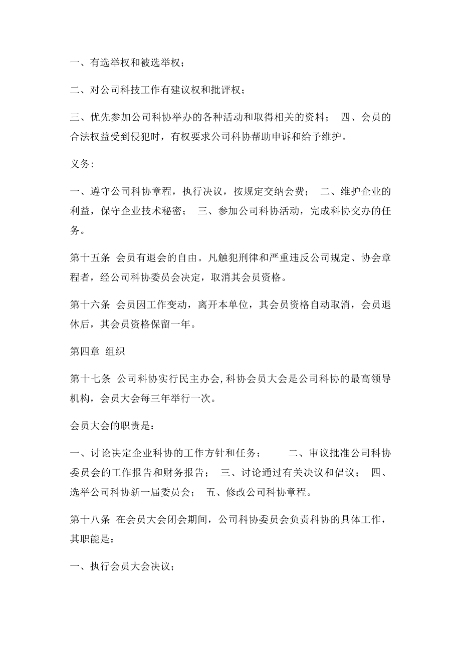 企业科协章程.docx_第3页