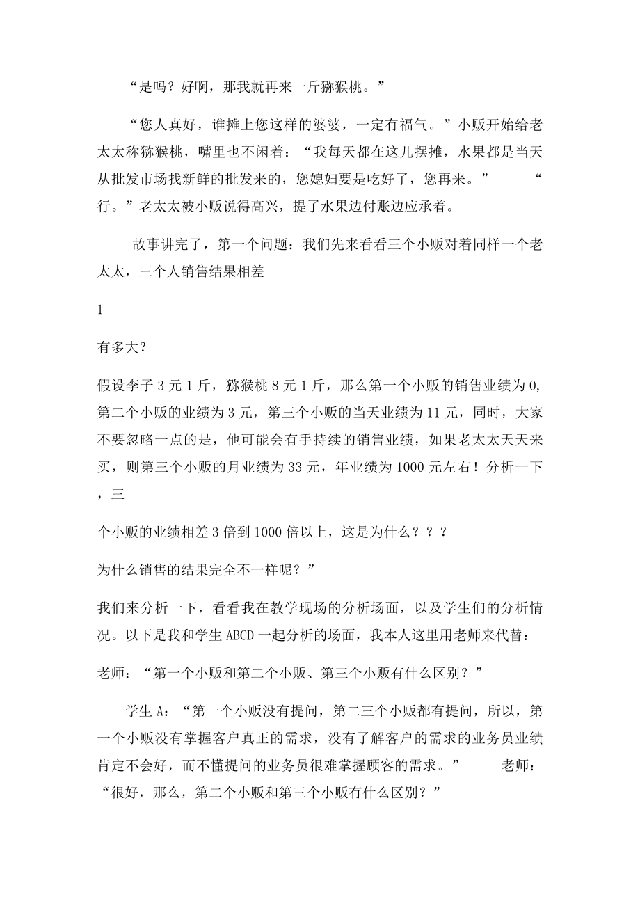 卖李子的故事.docx_第2页