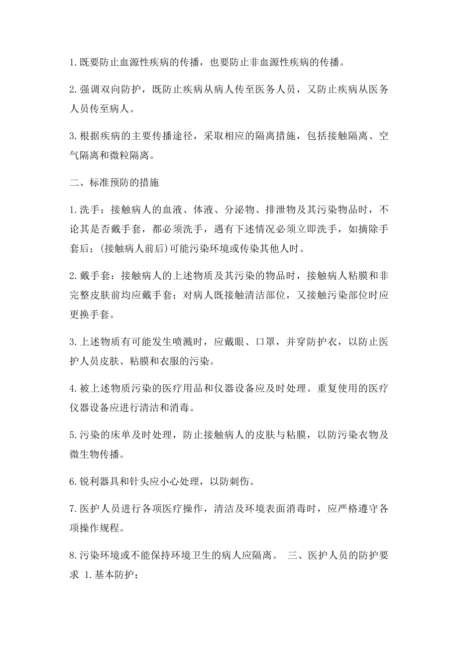 医院感染病例报告制度(1).docx_第3页