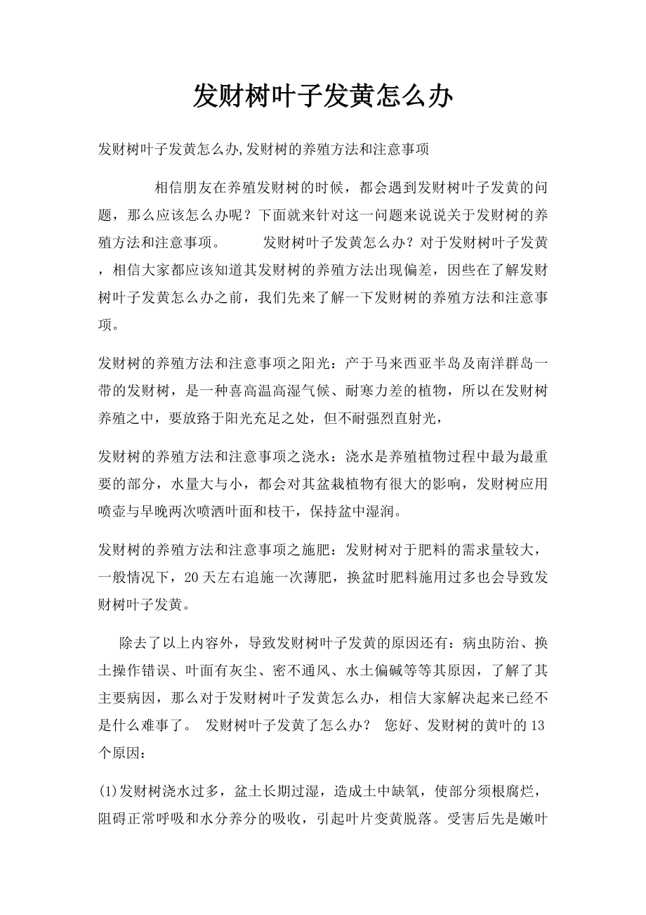 发财树叶子发黄怎么办.docx_第1页