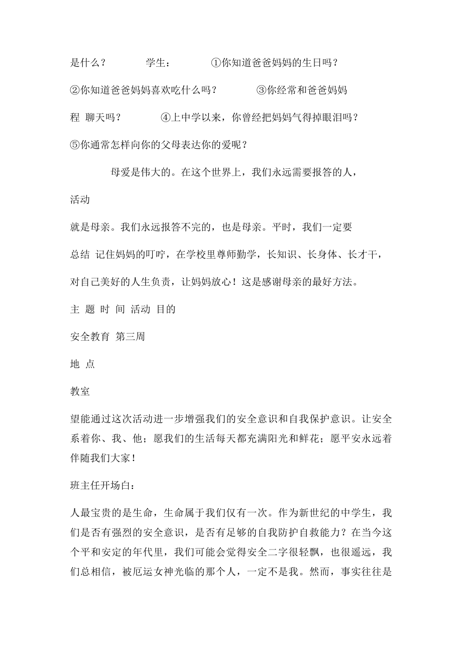 初中班会活动记录.docx_第3页