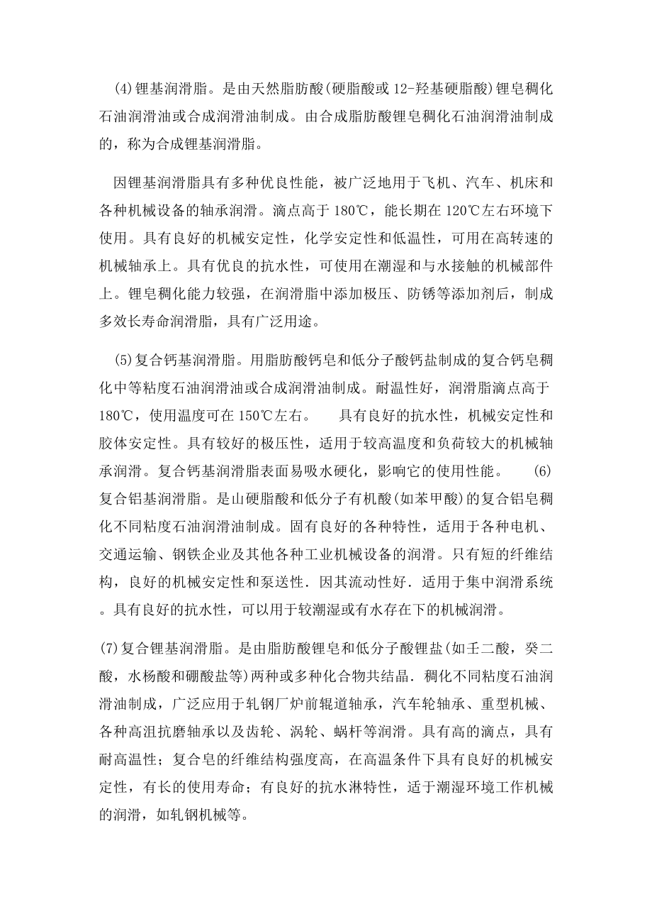 各种皂基.docx_第2页