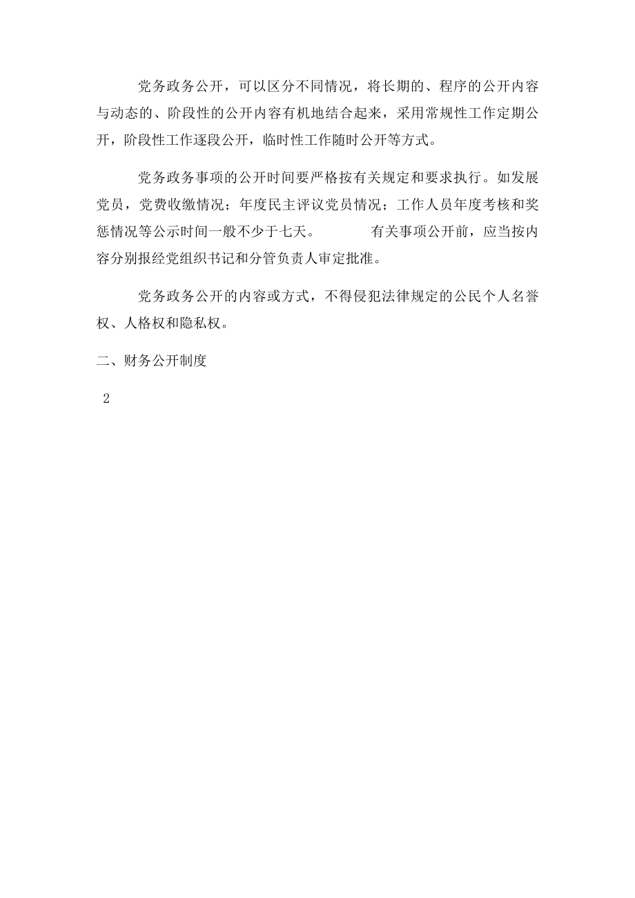 党务政务财务公开制度.docx_第2页