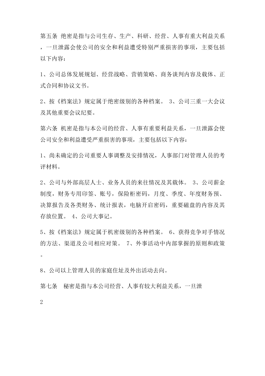 公司保密管理制度(1).docx_第2页