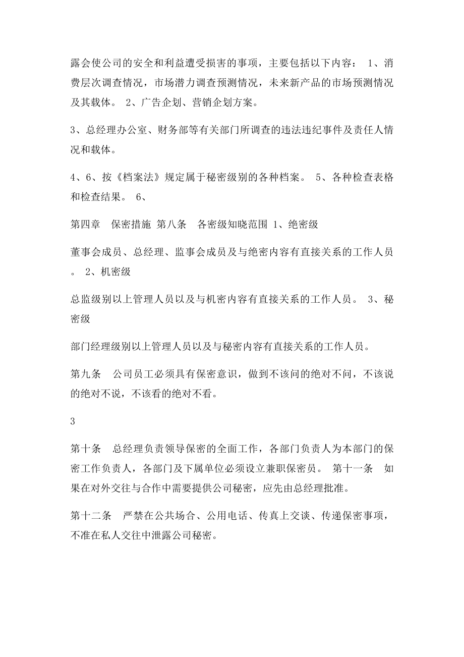 公司保密管理制度(1).docx_第3页