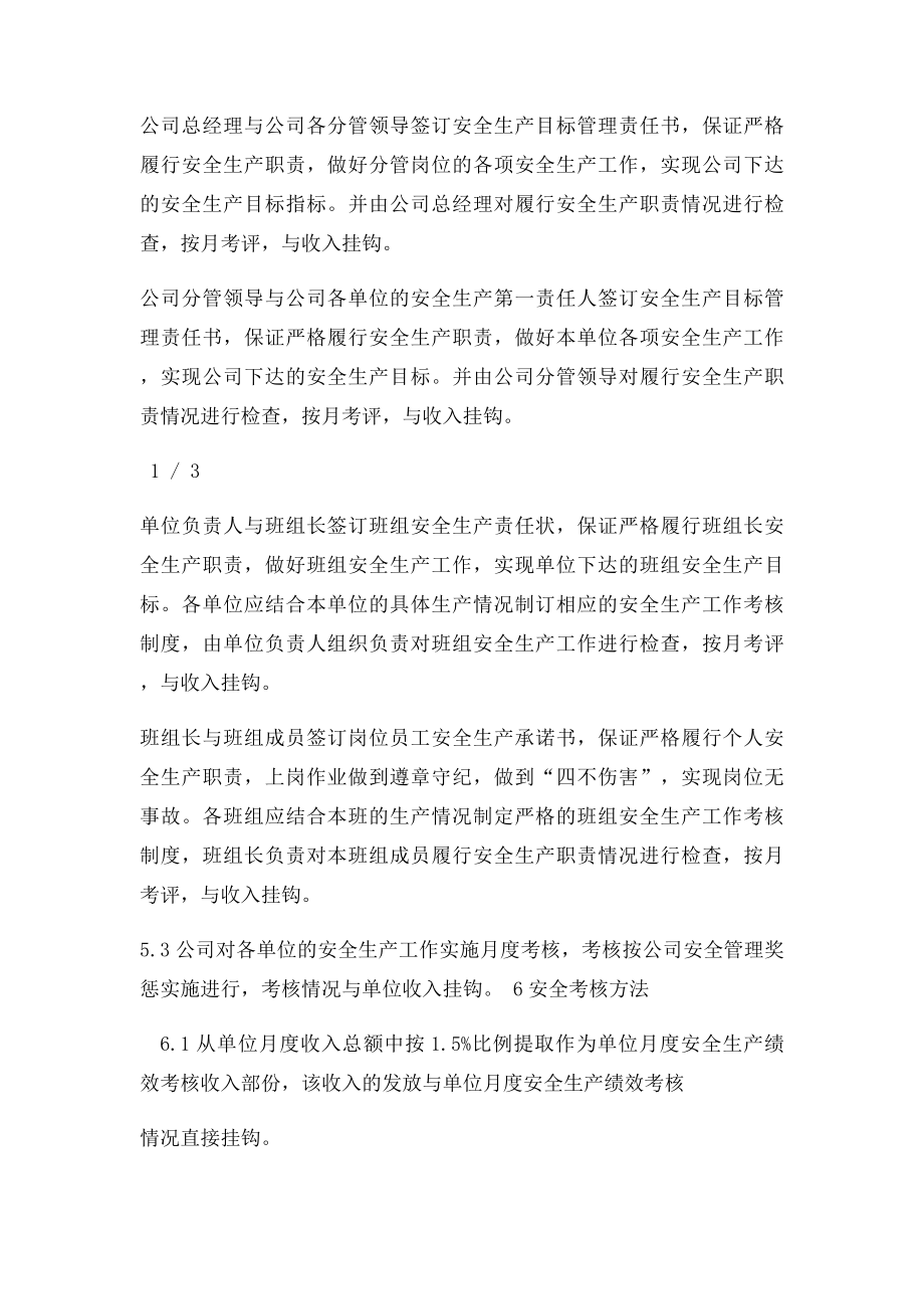 公司安全生产绩效及目考核办法.docx_第2页