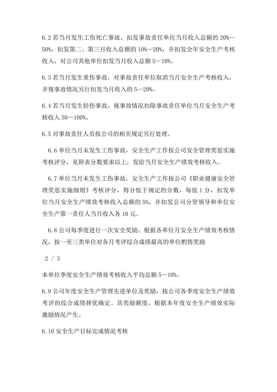 公司安全生产绩效及目考核办法.docx_第3页