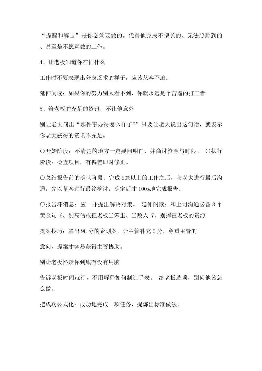 向上管理的7个技巧!.docx_第2页