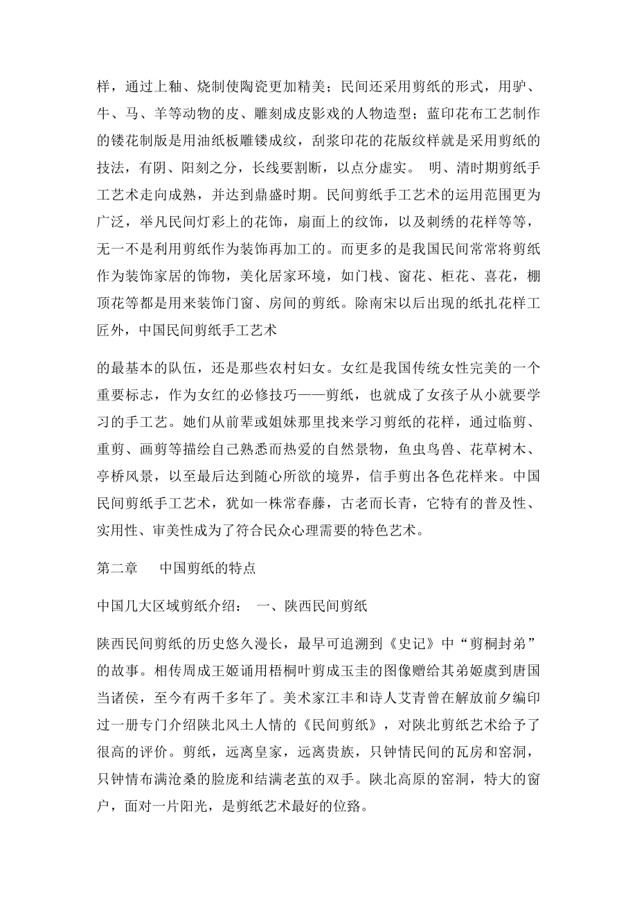 剪纸校本教材内容.docx_第2页