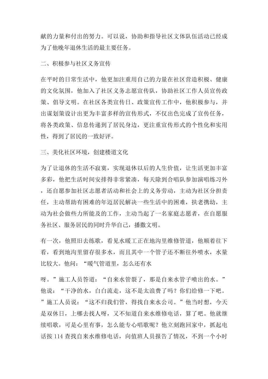 优秀社区志愿者材料.docx_第2页