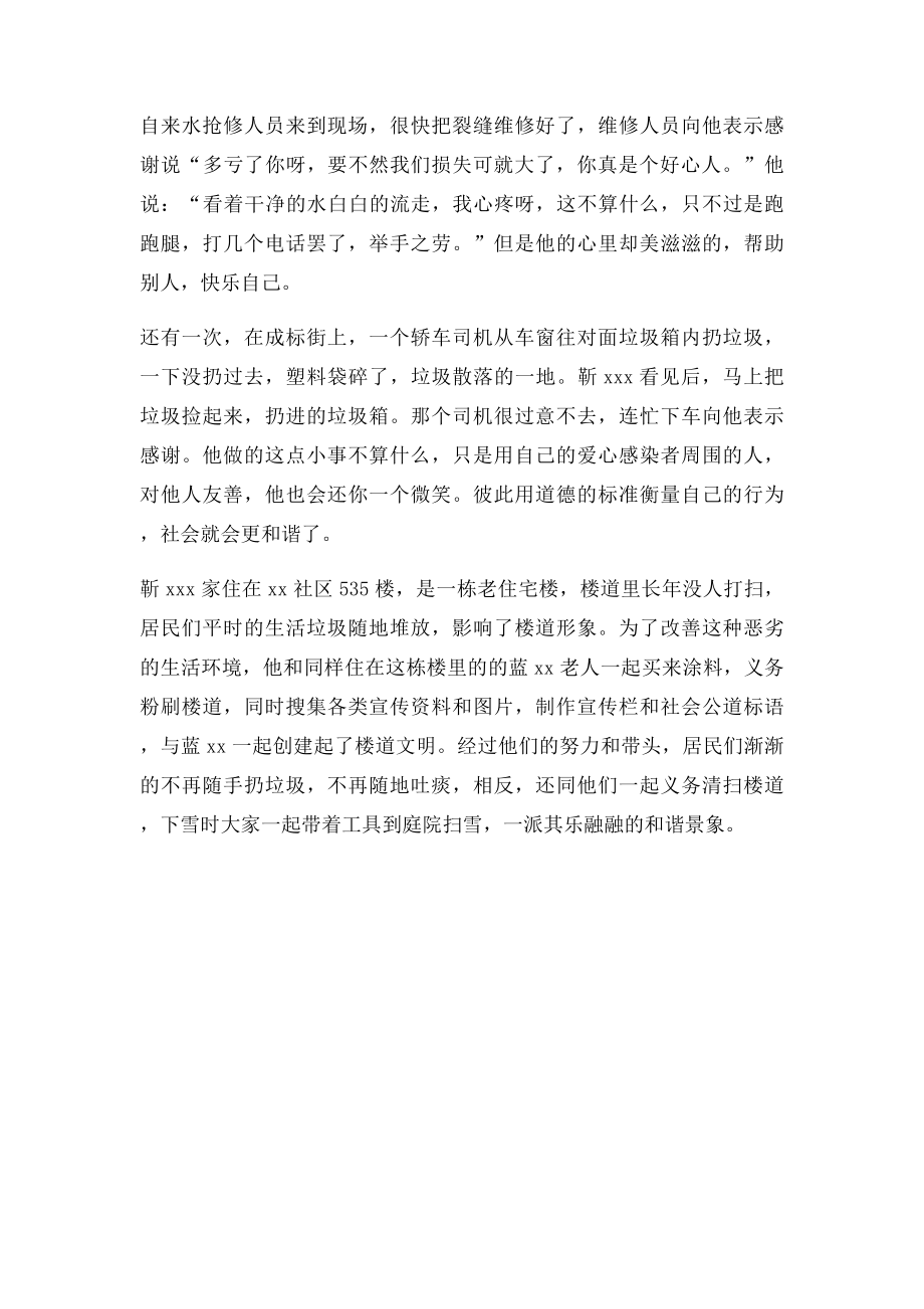 优秀社区志愿者材料.docx_第3页