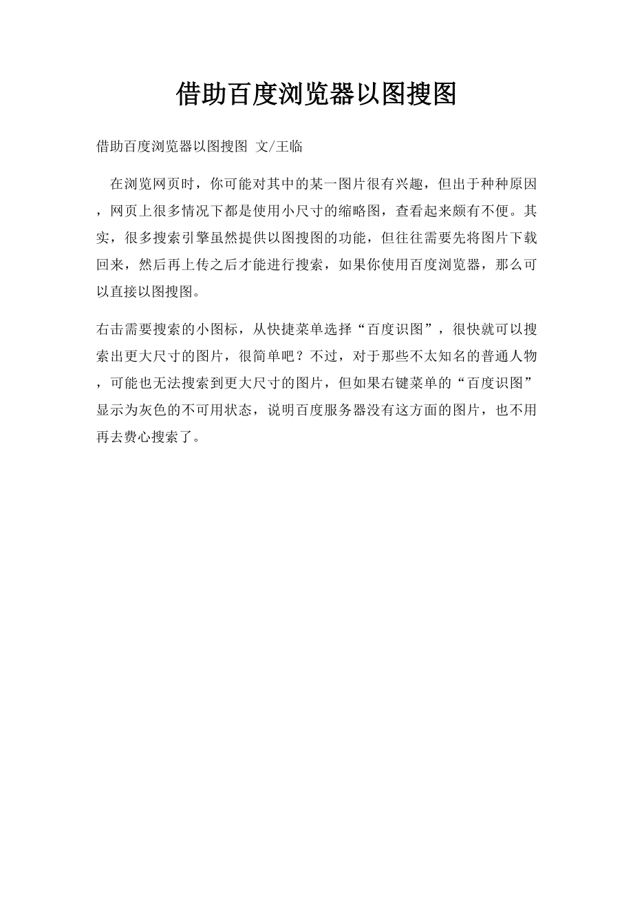 借助百度浏览器以图搜图.docx_第1页