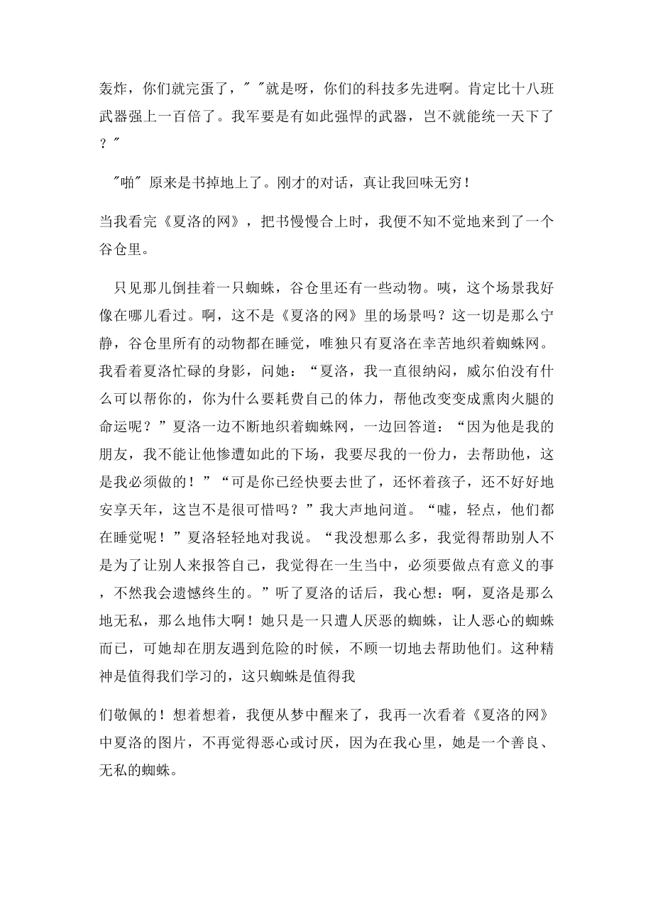 和书中的人物密语.docx_第2页