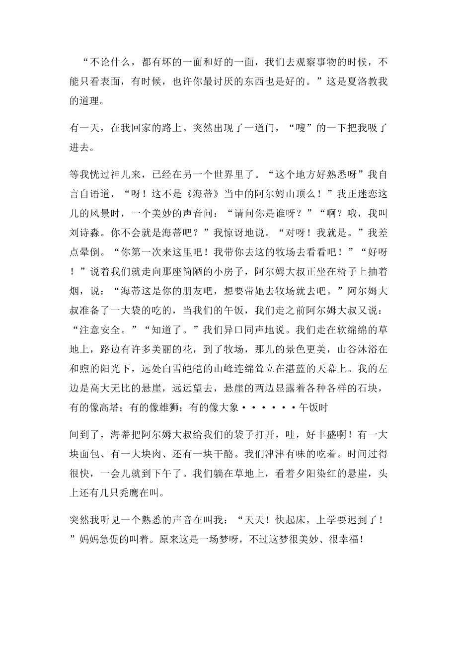 和书中的人物密语.docx_第3页