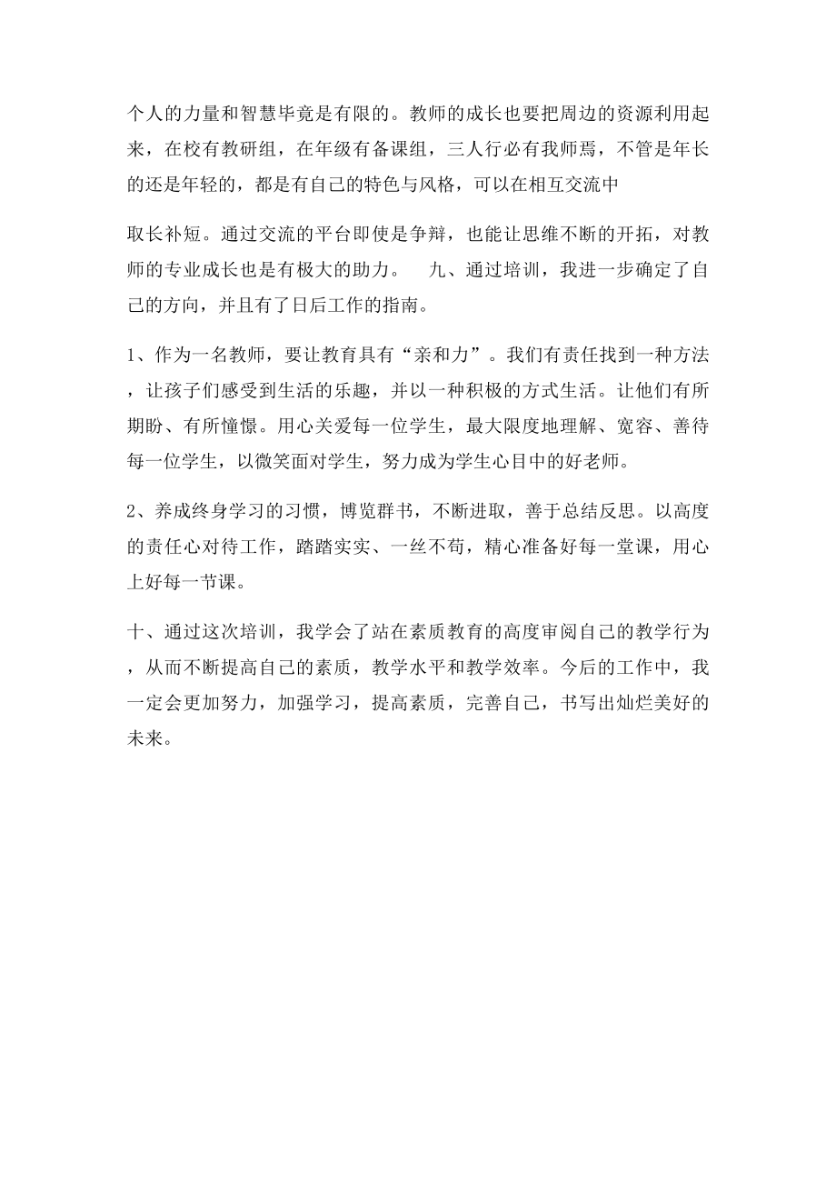 参加远程历史教师培训的心得体会.docx_第3页