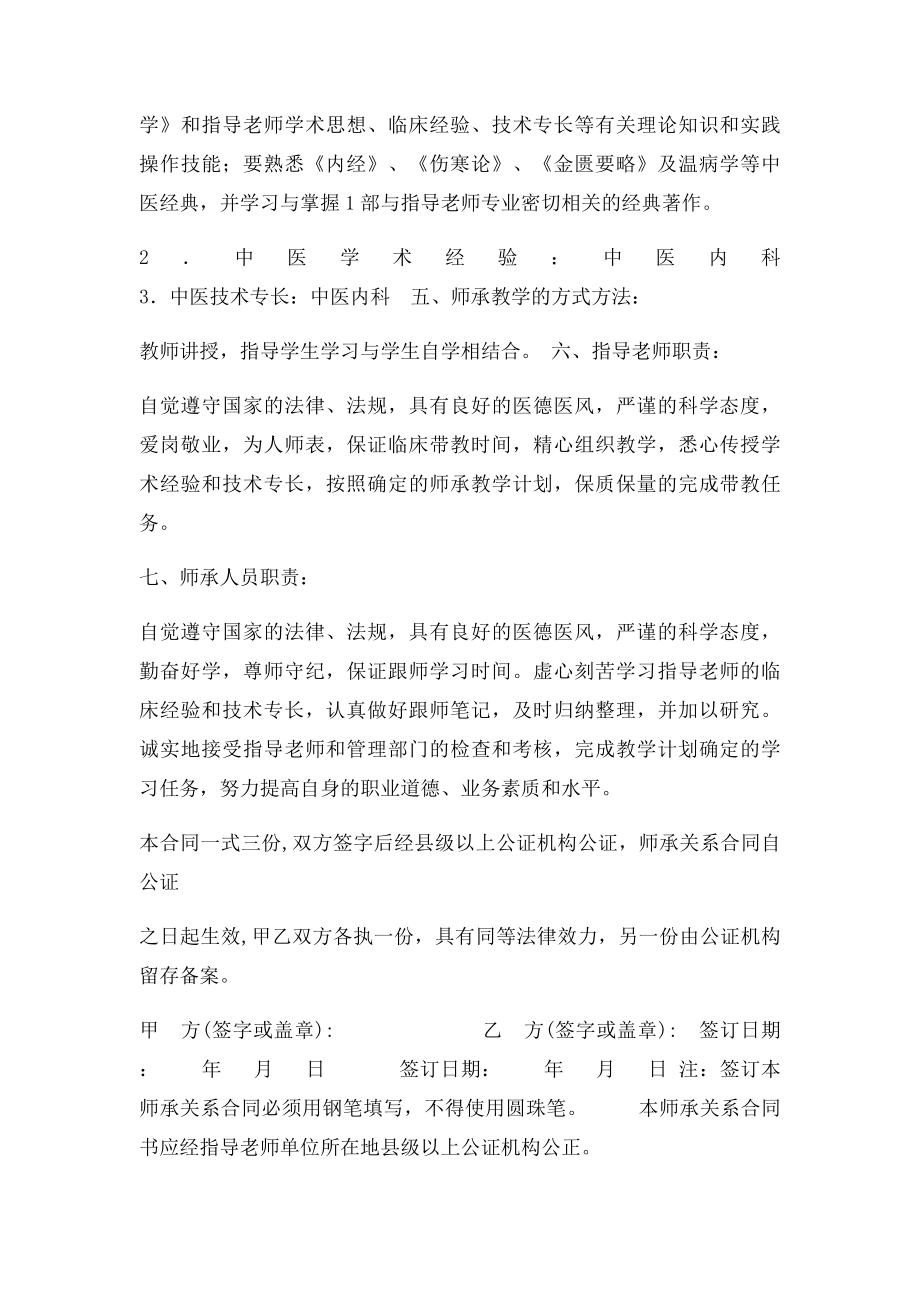 传统医学师承关系合同书修订.docx_第2页