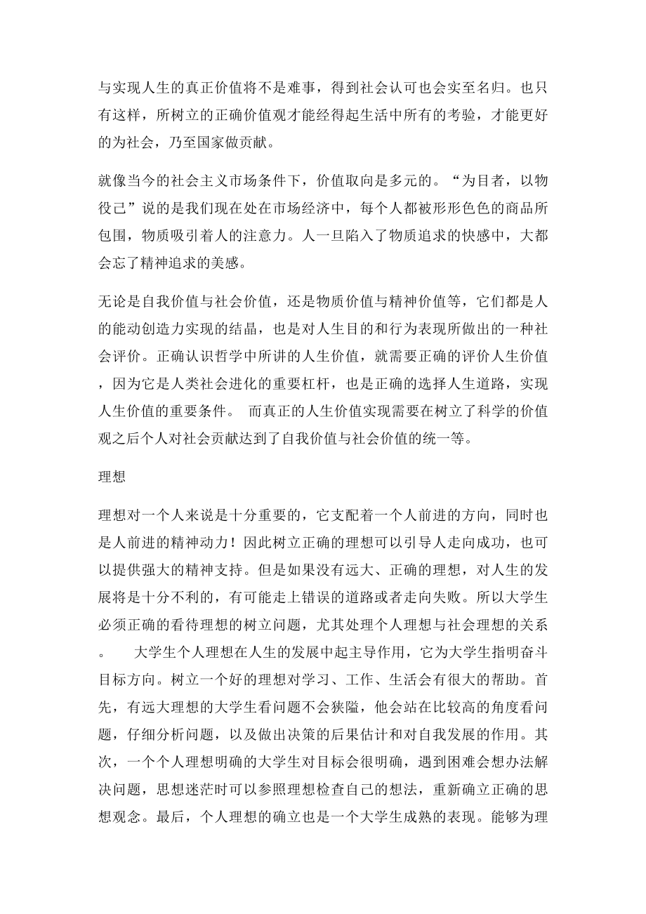 大学思修考试关于人生价值观与个人理想.docx_第3页