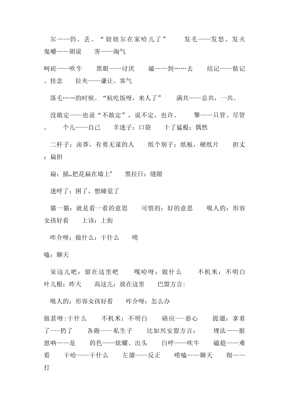 内蒙古土话内蒙古方言集合.docx_第2页